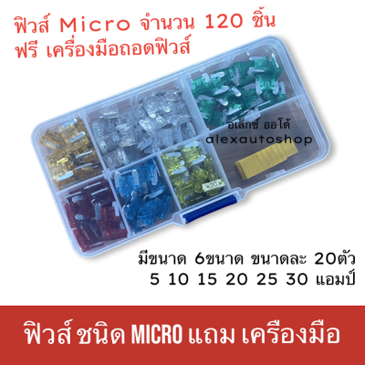 Standard fuse Mini fuse Micro fuse ฟิวส์รถยนต์ ฟิวส์เสียบ ฟิวส์มอเตอร์ไซค์ ฟิวส์เรือ ฟิวส์เสียบ