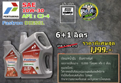 น้ำมันเครื่อง Pertamina Fastron Diesel 10W-30 (7-9L) API CJ-4
