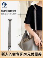 suitable for Longchamp Bag hobo armpit bag extension bag strap transformation shoulder strap accessories