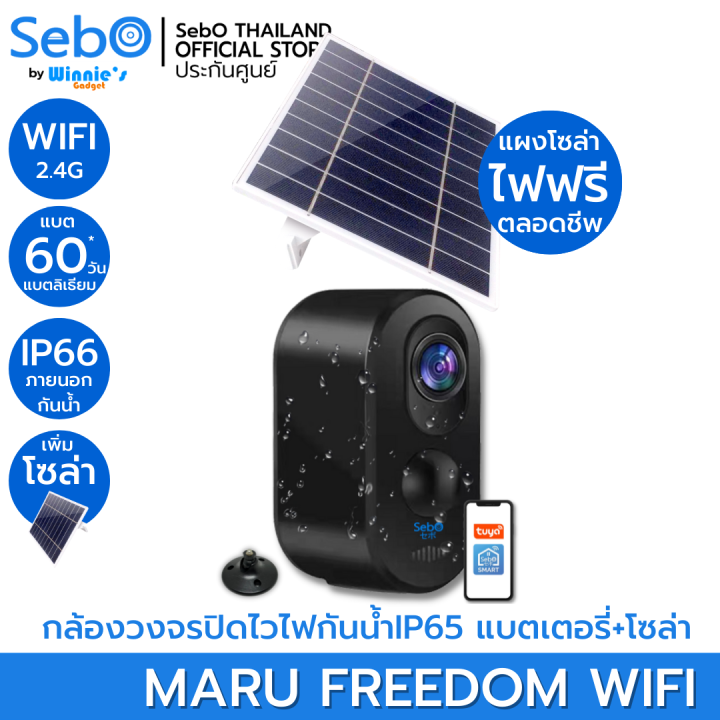 sebo-สมาร์ทกล้องวงจรปิดไร้สายพร้อมแบตเตอรี่ภายใน-9-000ma-sebo-maru-freedom-ละเอียด-3-ล้าน-ระบบตรวจจับคน-สีขาว-ดำ-เชื่อมต่อไวไฟ-พร้อมใช้งานได้ทันที