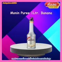 ricyy03-0151 Monin Puree 1Ltr. Banana เครื่องดื่ม เบเกอรี่ ขนม