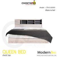 เตียงไม้ เตียงนอน Modern Bed 5ฟุต รุ่น CTB-S150503