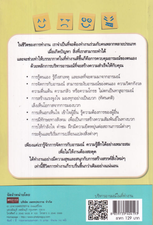 บริหารอารมณ์ในที่ทำงาน