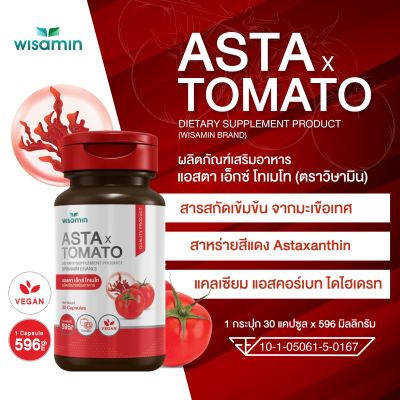 แอสตา เอ็กซ์ โทเมโท (ASTA X TOMATO) สารสกัดมะเขือเทศ บรรจุแคปซูล 500 mg. แอสตาแซนทิน  (ตราวิษามิน) จำนวน 1 กระปุก 30 แคปซูล