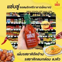 ?? SABZU แซ่บซู่ ซอสพริกศรีราชา สูตรเผ็ดมาก 225 มล. ซอสพริก Sabzu Sriracha Hot Chilli Sauce (3006)