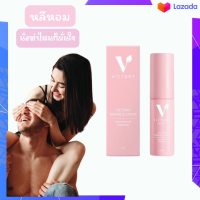 พร้อมส่ง Victory Secret Essence Spray สเปรย์วิคตอรี่ สเปรย์ฉีดจิมิ ลดกลิ่นอับชื้น มั่นใจตลอดทั้งวัน ขนาด ขนาด 10 ml. (ฉีดได้ 100+ ครั้ง)