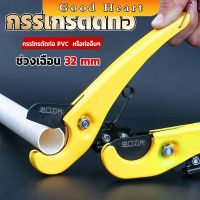 Jai Dee กรรไกรตัดท่อ pvc  คีมตัดท่อพีวีซี คีมตัดท่อ วัสดุอย่างดี  ตัดได้ 32mm Pipe cutter