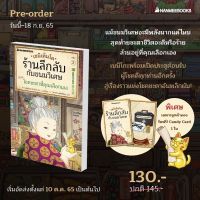 หนังสือ เซนิเท็นโด ร้านลึกลับกับขนมวิเศษ เล่ม 2 ตอน โชคชะตาที่คุณเลือกเอง (พร้อมส่ง)