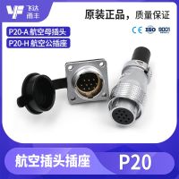 Feida Yongfeng aviation plug Y20 socket 23456789 pin 10 core 12 core p20 power female connector male seat