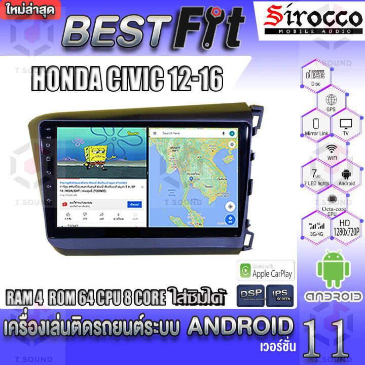 sirocco-จอแอนดรอย-ตรงรุ่น-honda-civic-fb-ปี-2012-15-แอนดรอยด์-v-12-เครื่องเสียงติดรถยนต์