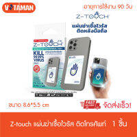 Z-Touch Mobile Antimicrobial Pad แผ่นฆ่าเชื้อไวรัสโควิด (White) สีขาว 1 ชิ้น 8.6*5.5cm