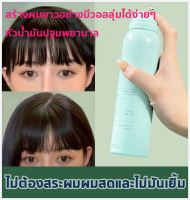 ?บอกลาผมมัน?สเปรย์ฉีดผมแห้ง 150ml  ให้ผมโปร่งพองไม่ติดกัน แชมพูสเปรย์ ดรายแชมพู  สเปรย์ฉีดผมแห้ง แก้ผมมัน ดรายแชมพู  สเปรย์สระผม