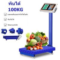 เครื่องชั่งดิจิตอล เครื่องชั่งตั้งพื้น 1000กก. 100กก. เครื่องชั่งน้ำหนักดิจิตอล 180กก. พับได้ พกพาสะดวก