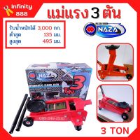 แม่แรง 3 ตัน แม่แรงติดรถ 3 Ton แม่แรงตะเข้ แม่แรงยกรถ STARWAY / NAZA