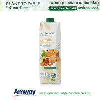 Amway นมถั่วเหลือง ผสมอัลมอนด์และข้าวโอ๊ต แพลนท์ ทู เทเบิล บาย นิวทริไลท์ เจ มัสวิรัสทานได้ **ช็อปไทย**