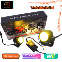 ไฟสปอร์ตไลท์ ไฟโปรเจคเตอร LED 2ดวง มีตัวต้านทานบัลลาสต Motorcycle Mini Driving Light Headlight Universal