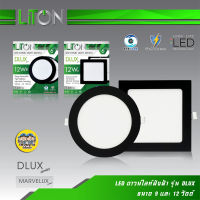 LiTON โคมไฟดาวน์ไลท์ LED ฝังฝ้า 5 นิ้ว 9W 12W ขอบดำ กลม เหลี่ยม ดาวน์ไลท์ โคมไฟ ไฟเพดาน 5" 6" DLUX ดาวไลท์ downlight