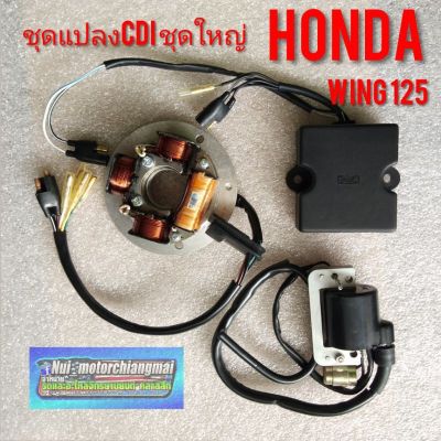 ฟิลล์คอยล์ cdi wing125 ชุดแปลงcdi Honda wing  ชุดcdi Honda wing 125 ดแปลงcdi Honda wing125