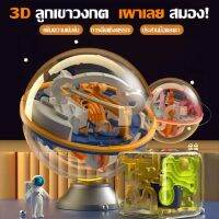 【ซื้อ 2 แถม 1】3d สามมิติ เขาวงกต บอล ของเล่น ลูกกลิ้ง เด็ก การฝึกคิดทางปัญญา ลูกบาศก์รูบิค การพัฒนา การผจญภัยครั้งใหญ่ ลูกบอลแรงโน้มถ่วง เพศชาย