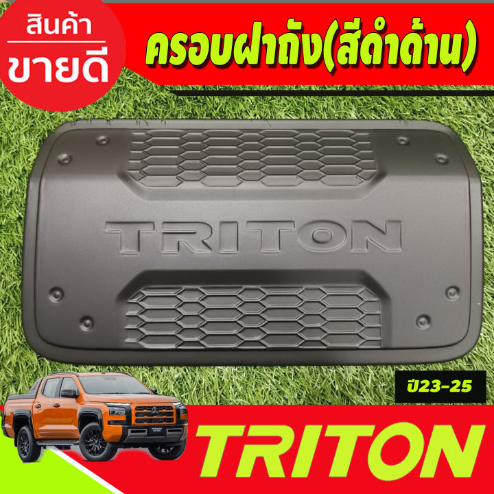 ครอบกระจกมองข้าง-สีดำด้าน-รุ่นเว้าไฟเลี้ยว-สีดำด้าน-mitsubishi-triton-2023-2024-2025-a