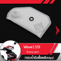 กรองน้ำมันเชื้อเพลิง Wave110i ปี2014-2017 เวฟ110iกรองปั๊มติ้ก กรองเบนซินอะไหล่แท้มอไซ อะไหล่แท้ฮอนด้า