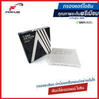 Aisin กรองแอร์ Toyota Revo ปี12-21 Fortuner Innova ปี15-21 CHR Alpard ปี15-20 Camry ACV50 ปี12-20  / CH-R / 87139-0K060 / CBFT-4006