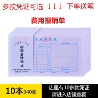 [Free ship] Expense reimbursement document Huayuan form travel expense financial accounting bill voucher report