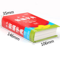 พจนานุกรมใหม่สำหรับนักเรียนระดับประถมศึกษาและมัธยมศึกษารุ่นสีคู่ของหนังสืออ้างอิงทั่วไปสำหรับภาษาจีนโบราณสมัยใหม่