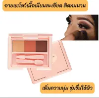 อายแชโดว์ วัยรุ่น เนื้อละเอียด ติดทน สีสวย อายเมคอัพ กิฟฟารีน สินค้าพร้อมส่ง มีรับประกัน ทาตา แต่งตา สีทาเปลือกตา ตาสวย