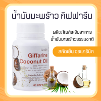 น้ำมันมะพร้าวสกัดเย็น น้ำมันมะพร้าว น้ำมันมะพร้าว coconut Oil