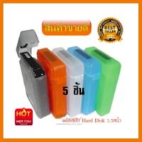 ?HOT SALE? HDDกล่องใส่ Hard Disk P Rotectorสำหรับ3.5 "IDE SATAฮาร์ดดิสก์ฮาร์ดไดรฟ์ดิสก์ป้องกันกรณี (5ชิ้น) ##สายชาร์จ แท็บเล็ต สมาร์ทโฟน หูฟัง เคส ลำโพง Wireless Bluetooth คอมพิวเตอร์ โทรศัพท์ USB ปลั๊ก เมาท์ HDMI