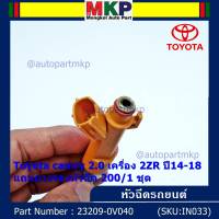 (ราคา/1ชิ้น)***พิเศษ***หัวฉีดใหม่ OEM ,Toyota camry 2.0 ACV51 เครื่อง 6AR ปี14-18  ,สีเหลือง รหัสแท้ 23209-0V040(ราคา /1 ชิ้น),