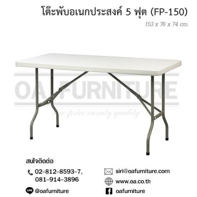 OA Furniture โต๊ะพับอเนกประสงค์ - รุ่น Prelude FP-150