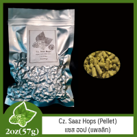 Cz. Saaz Hops (Pellet)  แซส ฮอป (แพลลิท) 2 oz  (57g)