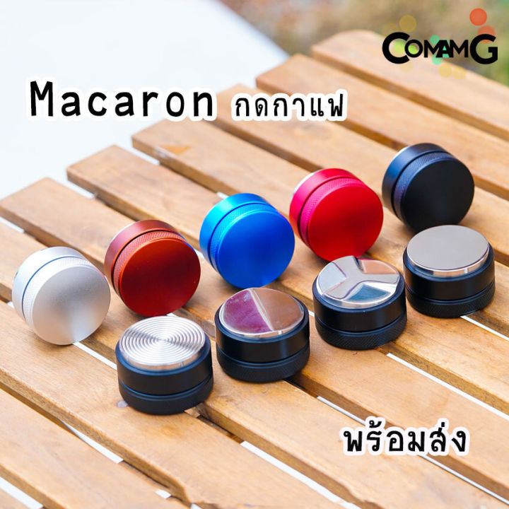 macaron-tamper-เทมเปอร์มาการอง-เทมเปอร์-ที่เกลี่ยกาแฟ-ที่กดกาแฟ-staresso-ที่อัดกาแฟเครื่องชงกาแฟสด