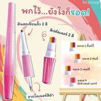 ชุดแต่งหน้า มิสทีน 5-in-1 Mistine Art School Creative Make up Concept 0.22 g.