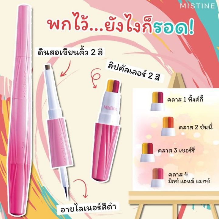 มิสทีน-5-in-1-mistine-art-school-creative-make-up-concept-0-22-g