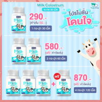 ส่งฟรี  NBL Milk Colostrum Tablet นมอัดเม็ดเข้มข้นที่สุดโดสสูง 1000 mg นำเข้าจากออสเตเรีย ผ่านการรับรองจาก อ.ย ไทย(30 เม็ด)