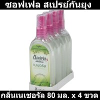 ซอฟเฟล สเปรย์กันยุง กลิ่นเนเชอรัล 80 มล. x 4 ขวด รหัสสินค้า 803949