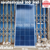 แผงโซล่าเซลล์ 160W มีสายพร้อมหัว mc4 หลังแผง พลังงานแสงอาทิตย์ Solar Cell Panel 160w/18V รับประกันสินค้านาน 20 ปี สินค้าพร้อมส่ง สินค้ามือ1