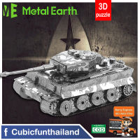 ทีเกอร์ 1 โมเดลโลหะ 3 มิติ Tiger I Tank MMS203 สินค้าเป็นแผ่นโลหะประกอบเอง สินค้าพร้อมส่ง