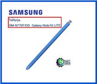 ปากกา S Pen Samsung Galaxy Note10 LITE ซัมซุง สีน้ำเงิน/BLUE/Samsung/GH96-13034B/อะไหล่แท้จากโรงงาน