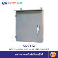 LINK UL-7112 OUTDOOR Steel Cabinet for 2x11 pos. BMF 200-220 Pairs (45x45x15cm) ตู้เหล็กกันน้ำภายนอกอาคาร (Outdoor Steel Cabinet)