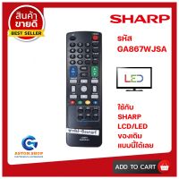 รีโมททีวี SHARP (ชาร์ป) รหัส GB867WJSA (รุ่นตัวเล็ก ) ใช้ได้กับทีวียี่ห้อ  SHARP (ชาร์ป)จอบาง LCD/LED ทรงนี้ได้เลย 100 %  ?สินค้าพร้อมส่ง?