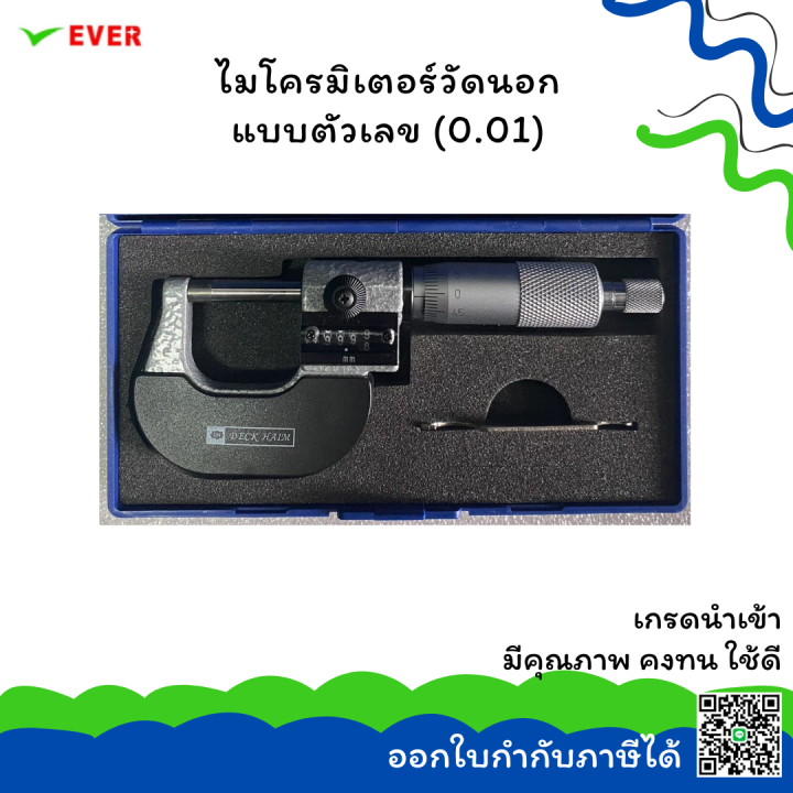 ไมโครมิเตอร์วัดนอก-แบบตัวเลข-0-01mm-พร้อมส่ง-digit-outside-micrometers-mt14g