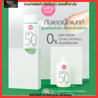 ครีมกันแดด เนื้อแมทท์ Cathy ​Doll​ Anti Acne Sun Matte เอสพีเอฟ50 พีเอ++++ 15G เคที่ดอลล์