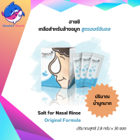 Hashi Salt for Nasal Rinse Original Formula เกลือสำหรับล้างจมูก สีฟ้า สูตรออริจินอล สำหรับน้ำมูกมาก 2.8กรัม X 30ซอง