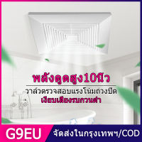 พัดลมดูดอากาศ 10นิ้ว พัดลมระบายอากศ แบบฝังฝ้าเพดาน ที่ดูดอากาศ พัดลมระบายอากาศติดผนัง 220v พัดลมดูดอากาศติดเพดาน