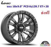 แม็ก เลนโซ่ Max Brutal ขอบ 18x9.0" 6รู139.7 ET+20 GL