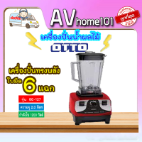 เครื่องปั่นน้ำผลไม้ OTTO BE-127